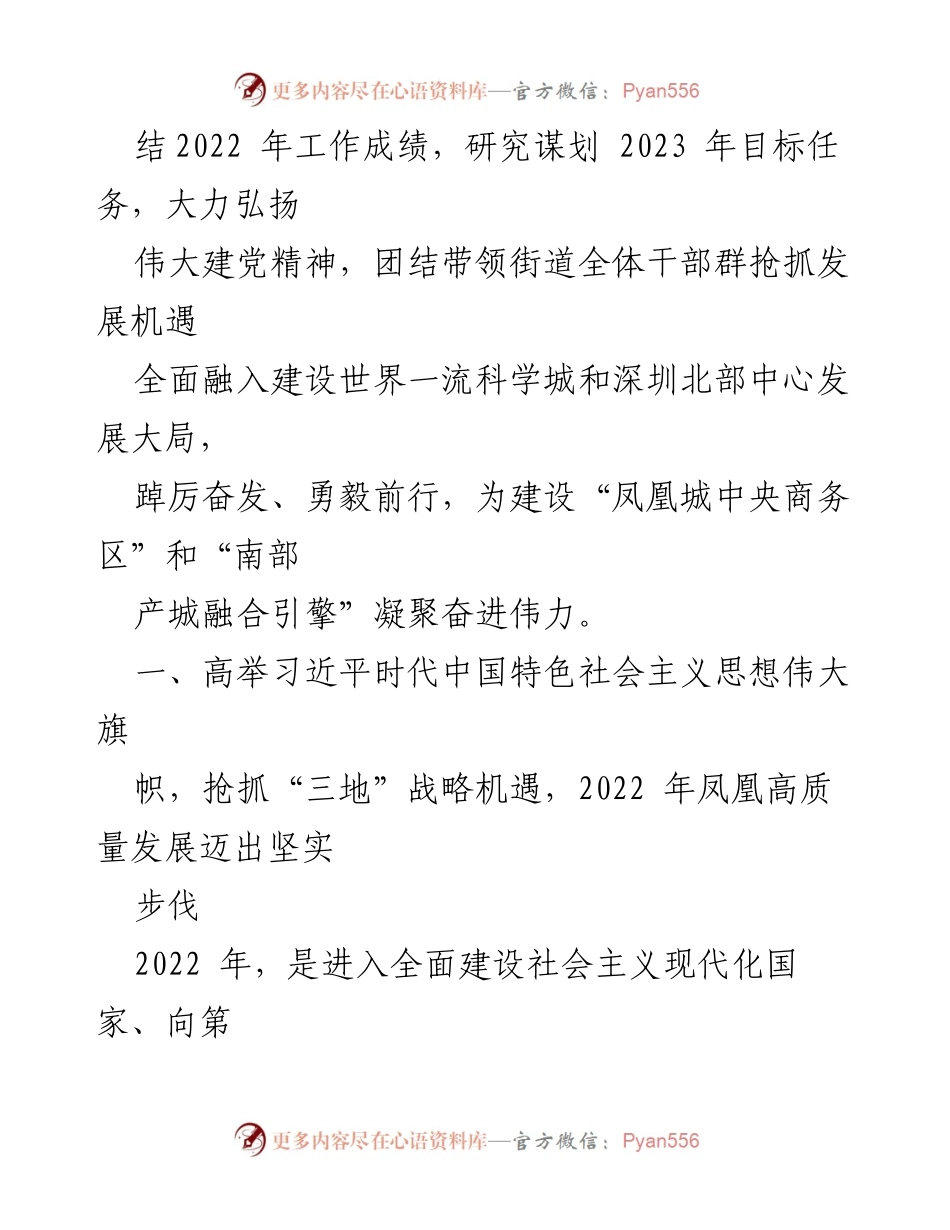 [工作总结] 会议 - 凤凰街道2022年工作总结与2023年工作计划.docx_第2页
