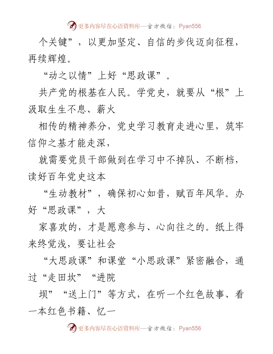 [工作总结] 党史学习教育总结会议 - 深化党史学习教育的关键举措.docx_第2页