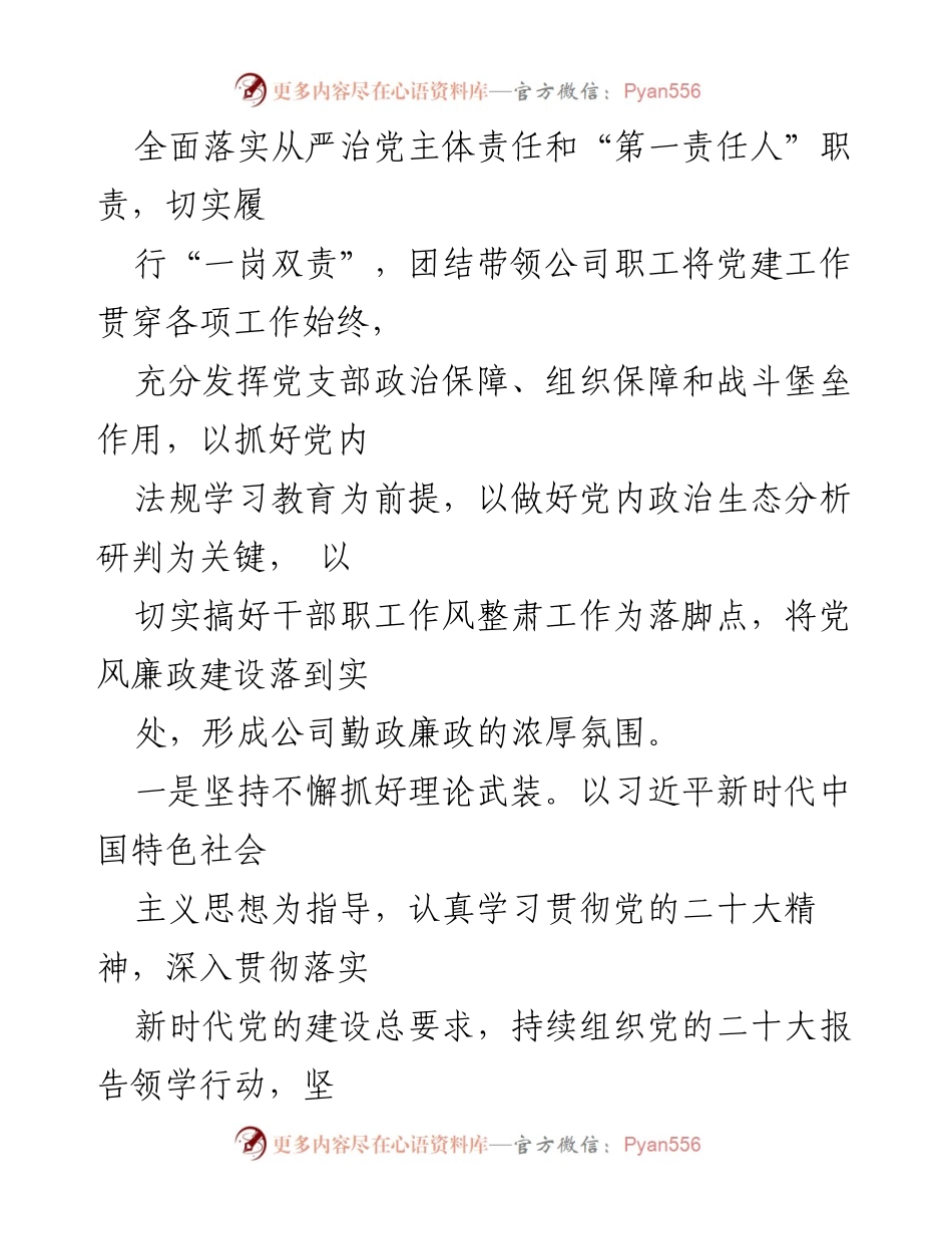 [工作总结] 党建工作会议 - 2022年党建工作履职报告与总结.docx_第2页