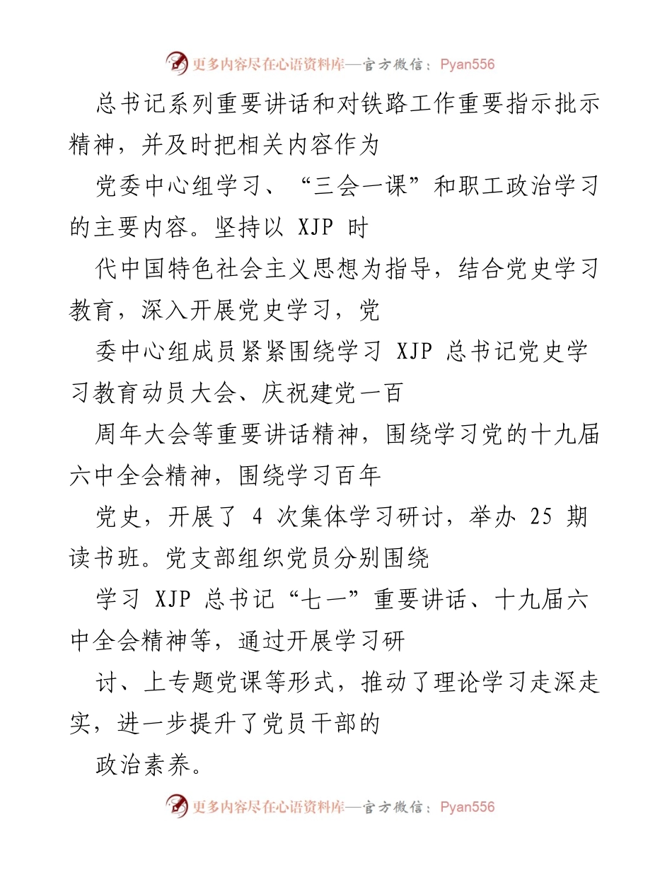 [工作总结] 党委工作会议 - 2022年XX司党委工作落实情况总结报告.docx_第2页
