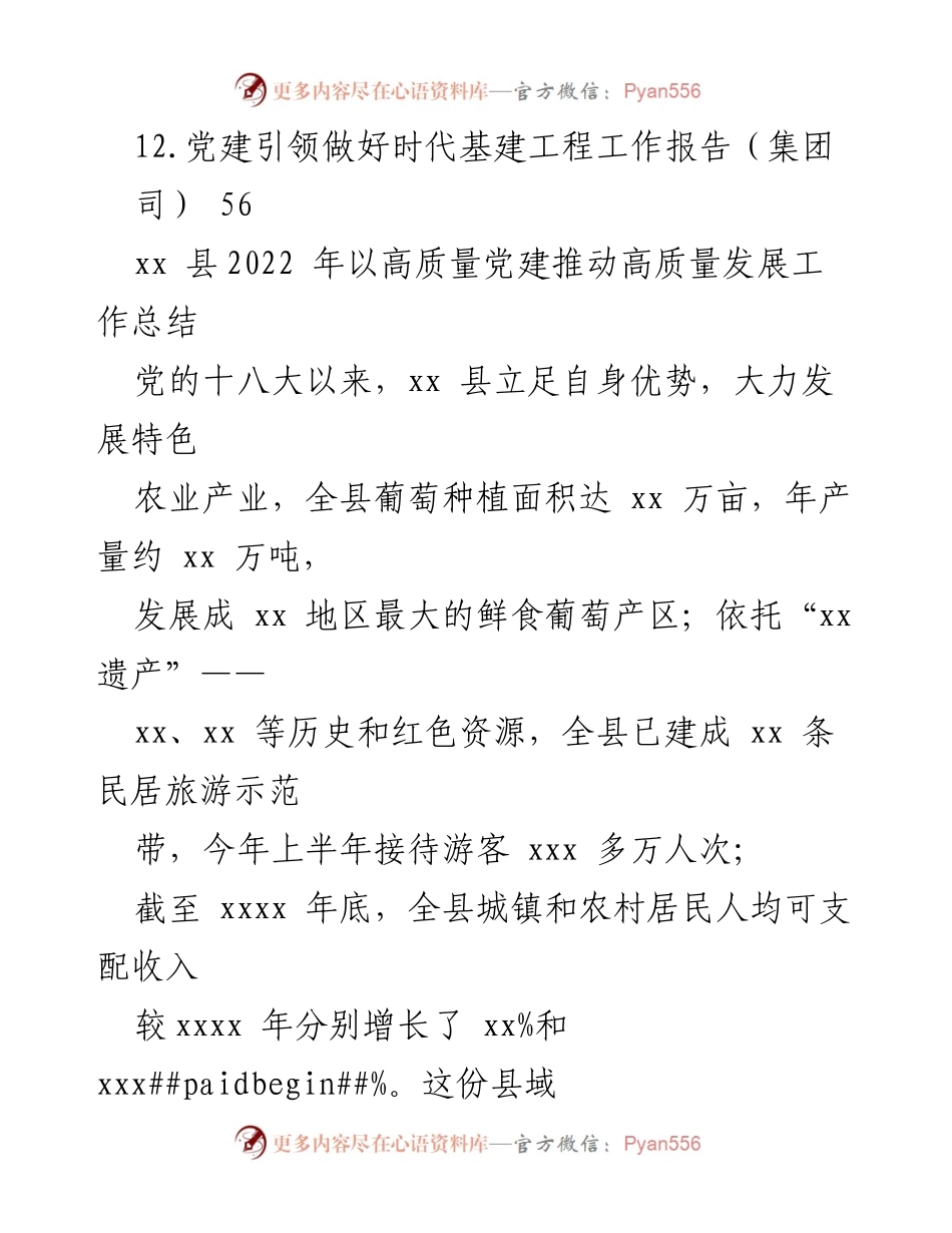 [工作总结] 党建工作总结 - 2022年xx县高质量党建推动高质量发展工作总结.docx_第2页
