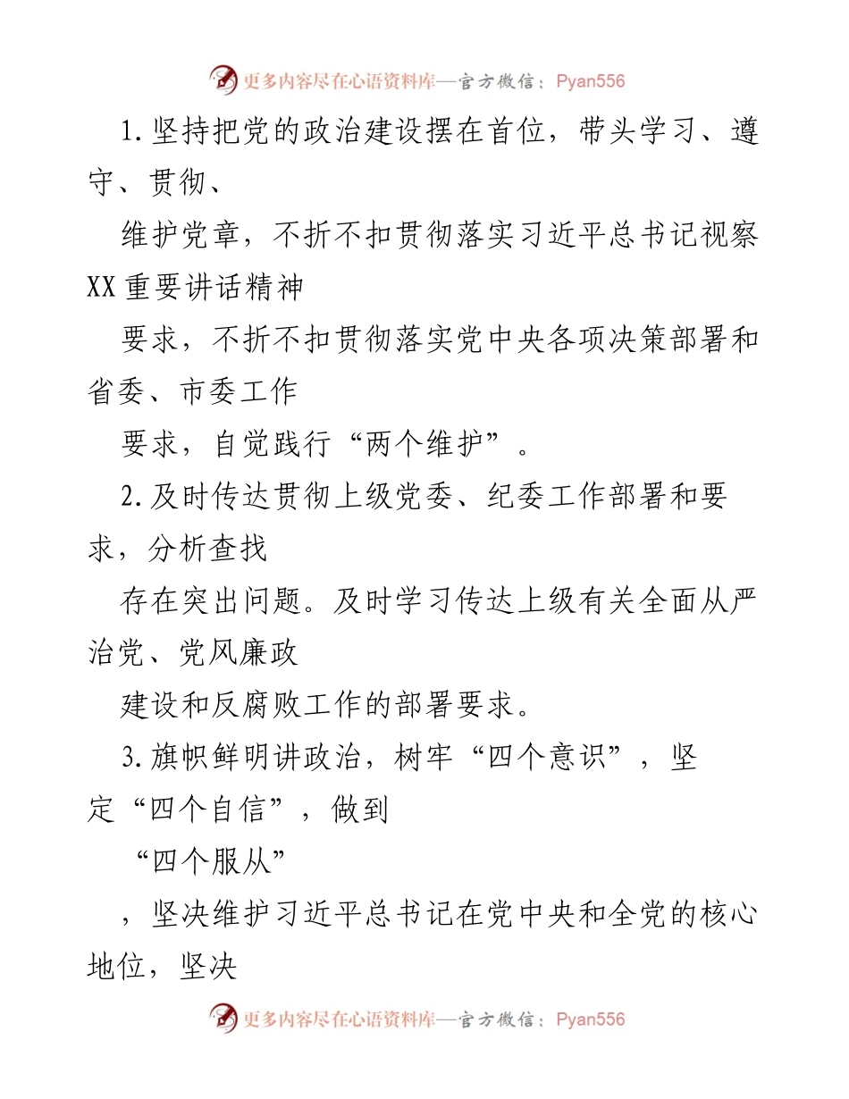 [工作总结] 党委会议 - 全面从严治党主体责任清单制定与落实情况总结.docx_第2页