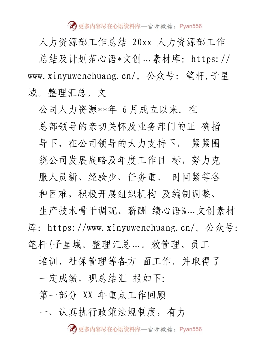 [工作总结] 人力资源部 - 人力资源部年度工作总结与计划报告.docx_第1页