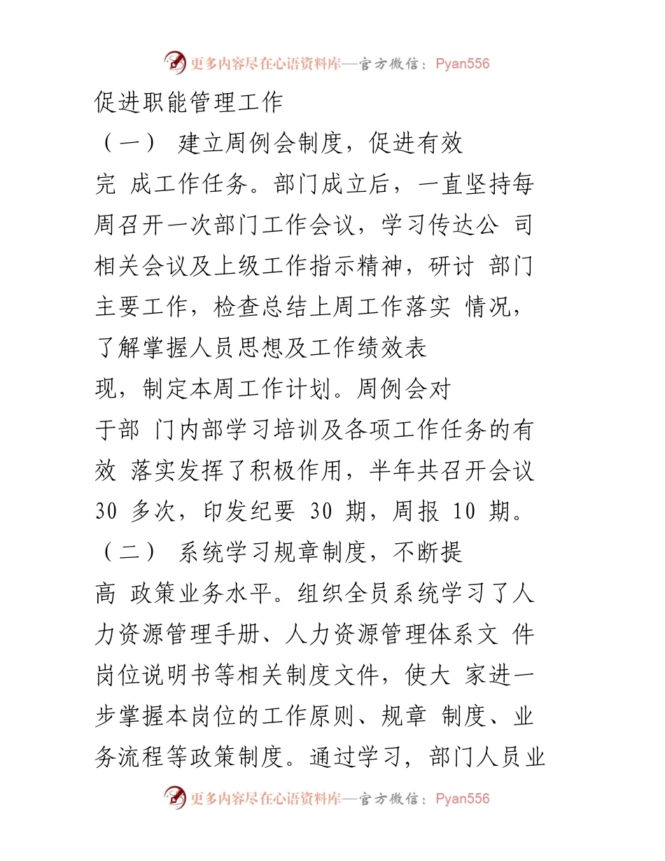 [工作总结] 人力资源部 - 人力资源部年度工作总结与计划报告.docx_第2页