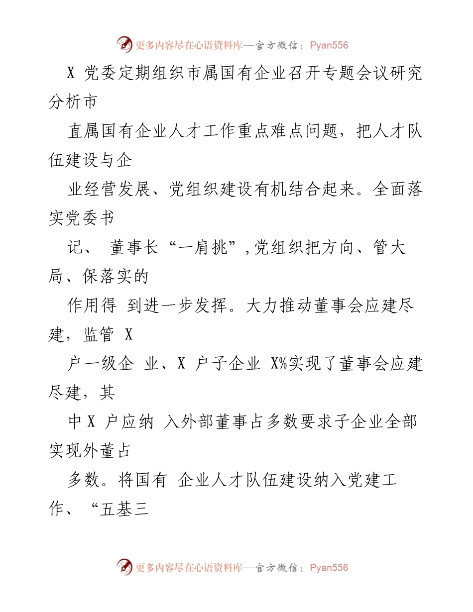 [工作总结] 党委会议 - 2024年上半年人才工作总结.docx_第2页