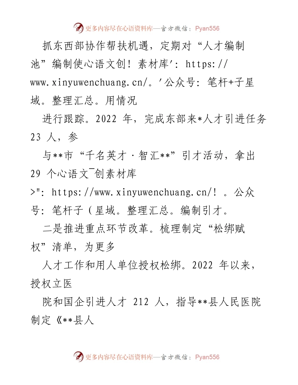 [工作总结] 人才工作会议 - __县人才工作情况汇报与发展措施__.docx_第2页