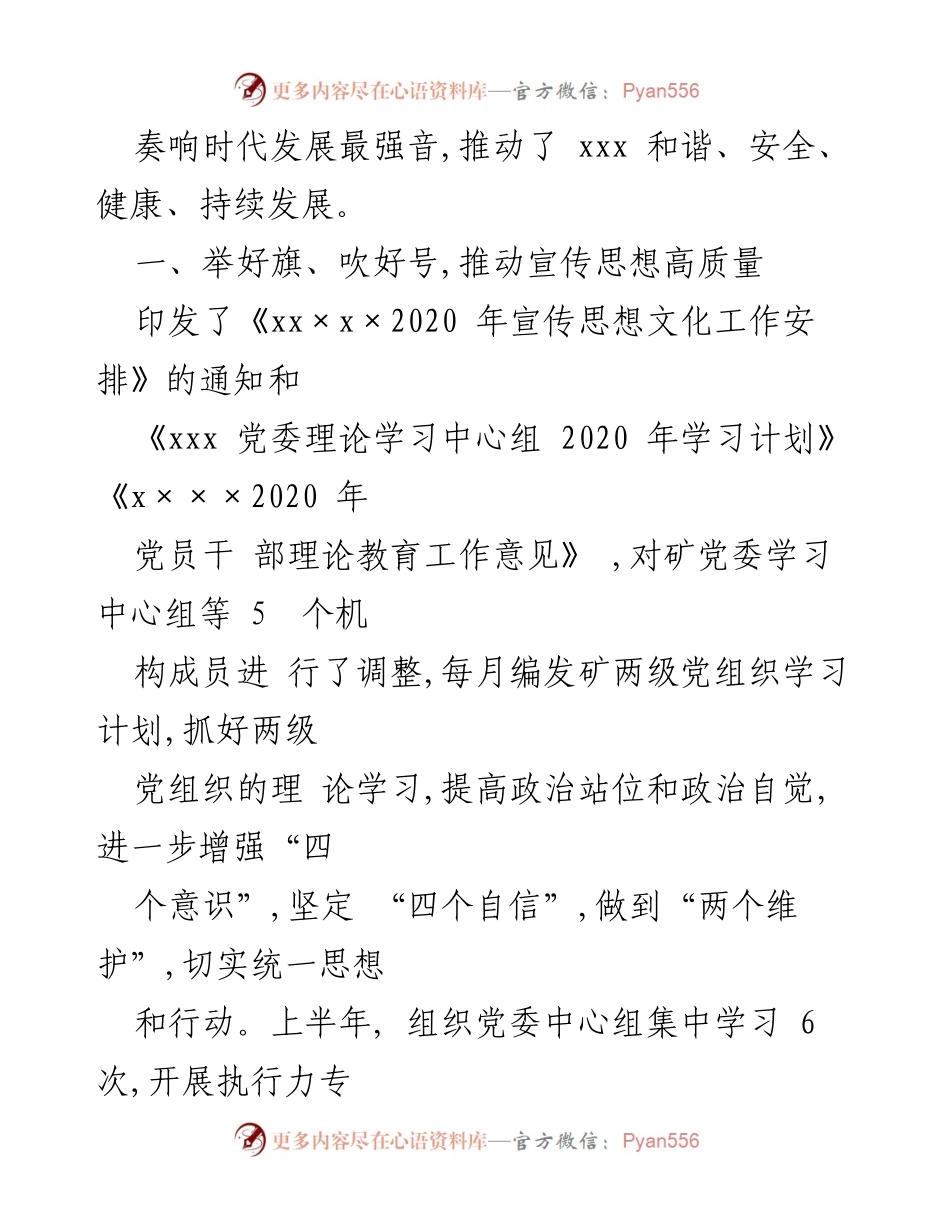 [工作总结] 企业宣传 - 2020年上半年宣传工作总结报告.docx_第2页