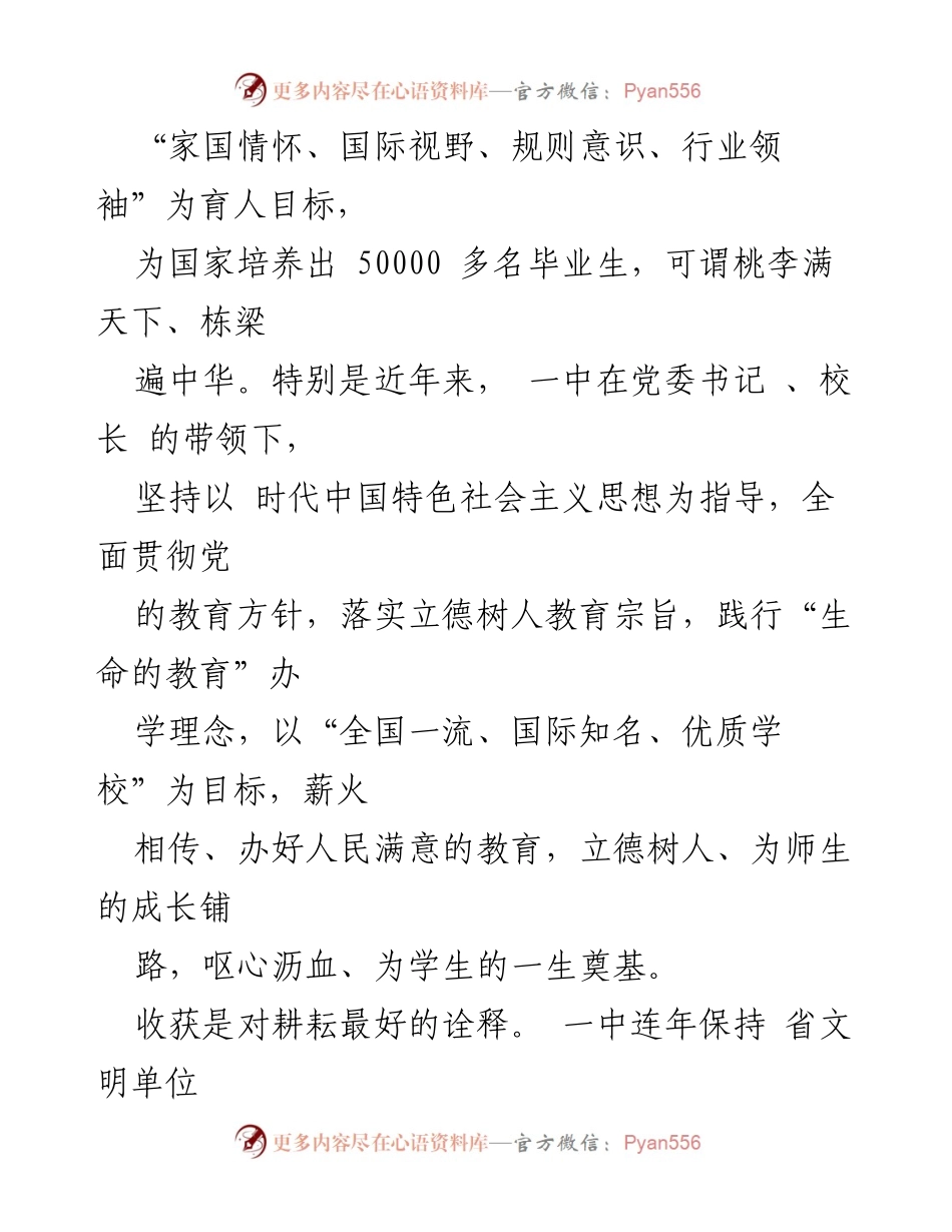 [工作总结] 五一劳动节 - 一中学校五一劳动节优秀事迹工作总结与经验分享.docx_第2页