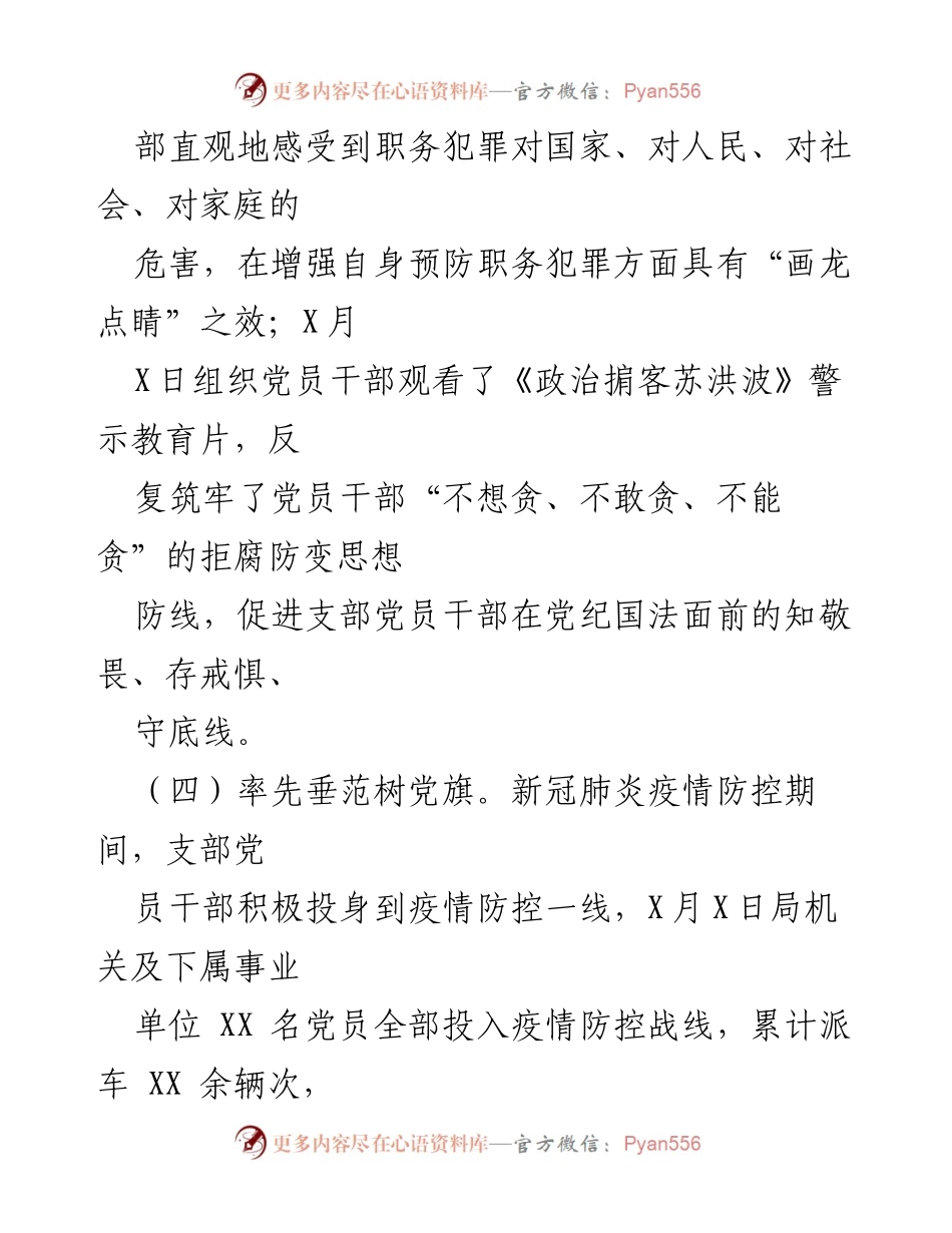 [工作总结] 党员教育与作风建设 - 加强党员作风建设与疫情防控中的积极作为.docx_第2页
