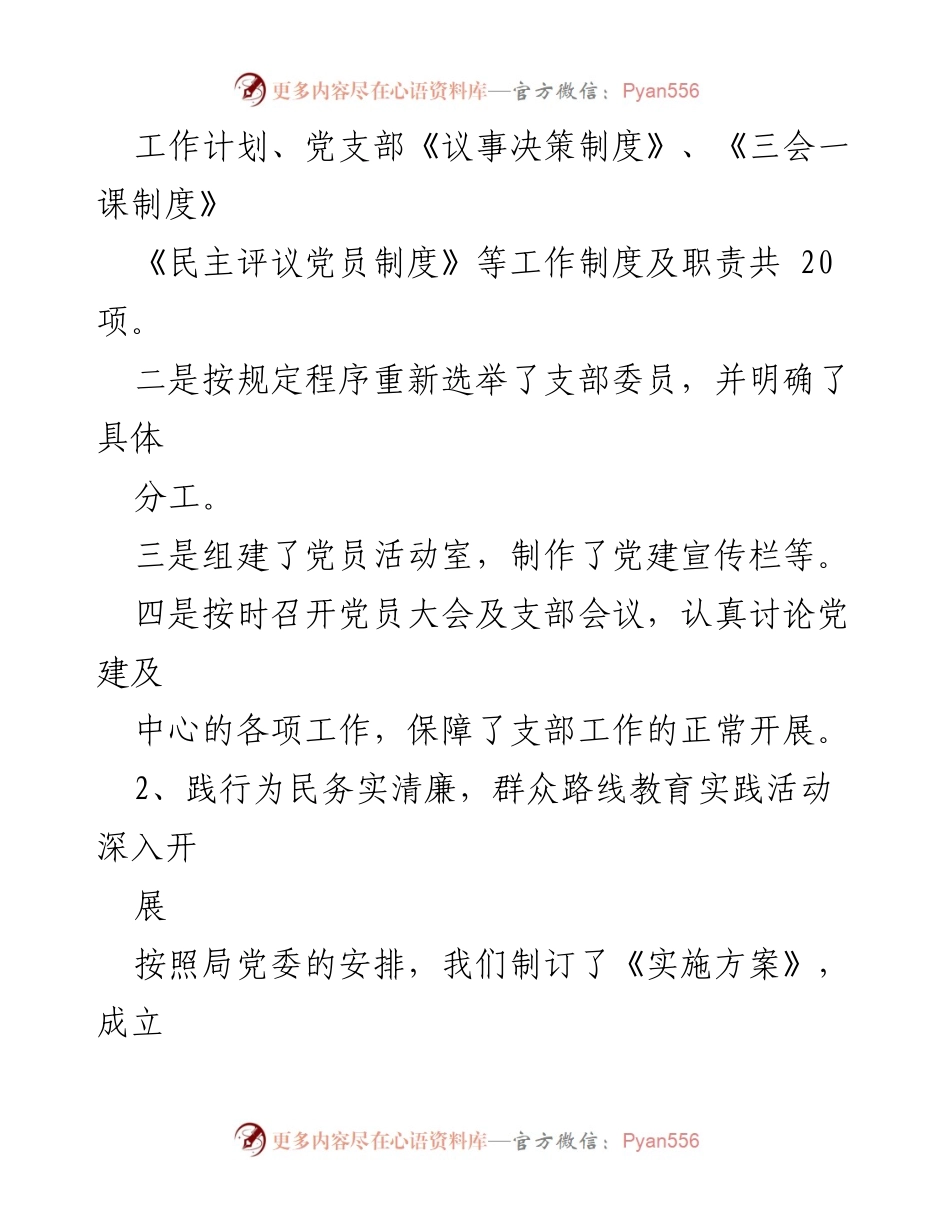[工作总结] 党建工作 - 2021年中心党支部党建工作总结.docx_第2页