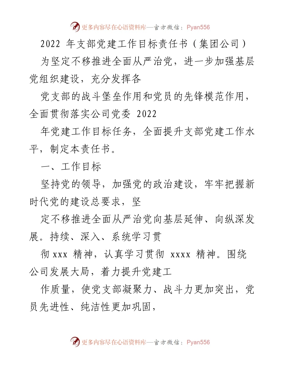 [工作总结] 党建工作 - 2022年支部党建工作目标责任书总结.docx_第1页