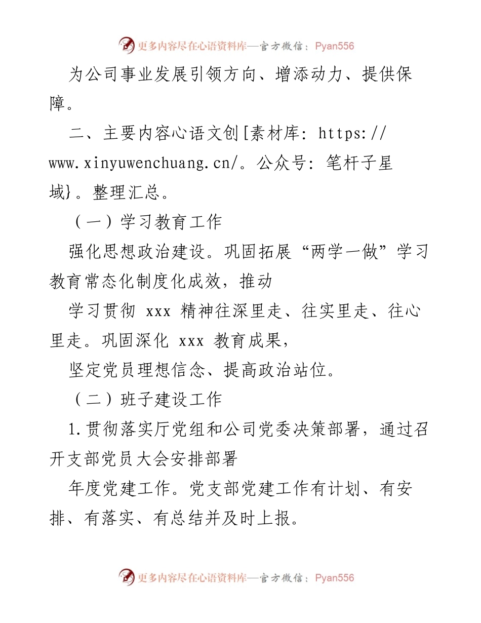[工作总结] 党建工作 - 2022年支部党建工作目标责任书总结.docx_第2页