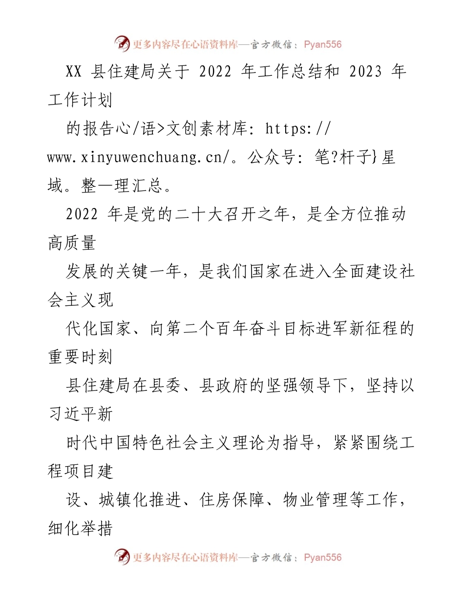 [工作总结] 住建局 - 2022年工作总结与2023年工作计划报告.docx_第1页
