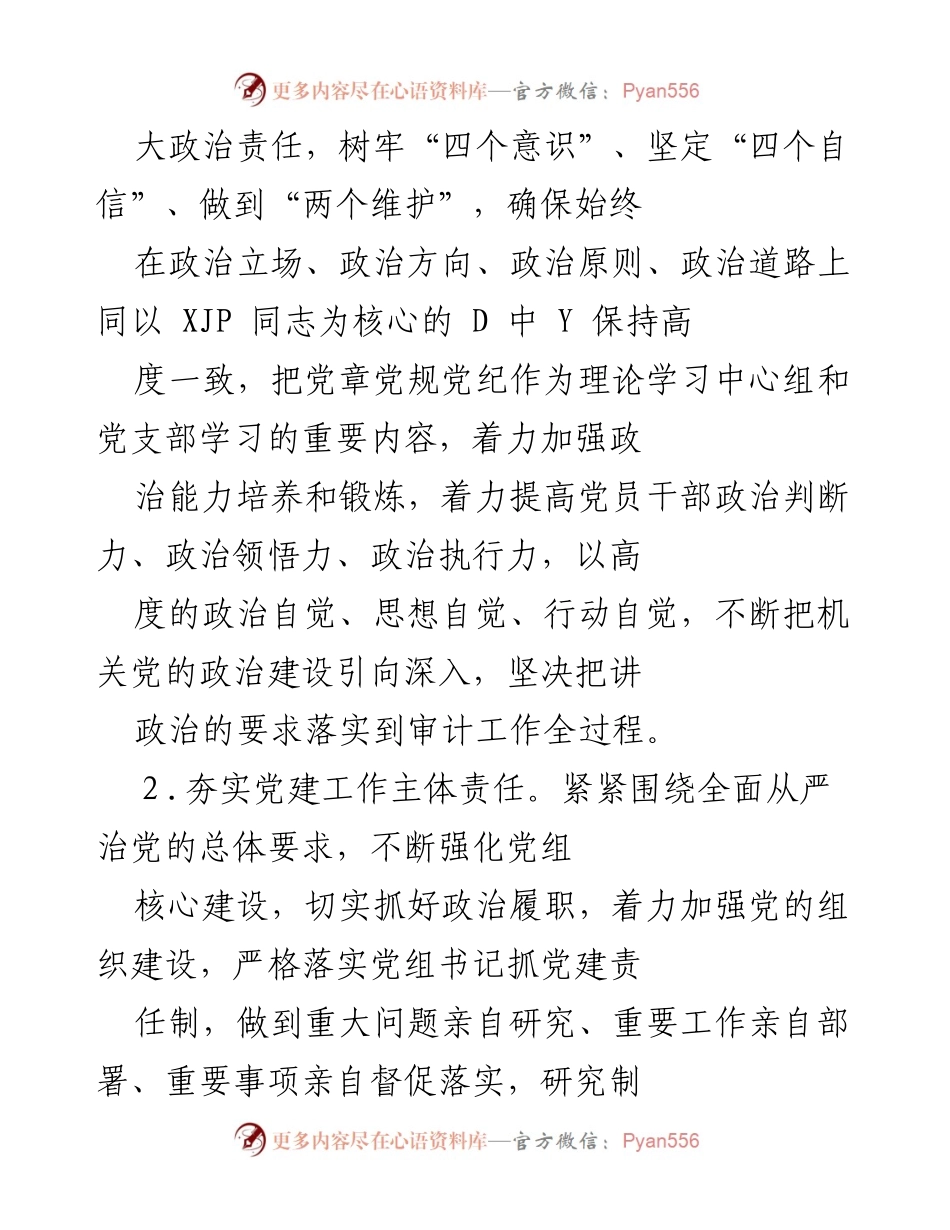 [工作总结] 党建工作 - 2021年度党建工作总结与落实情况汇报.docx_第2页