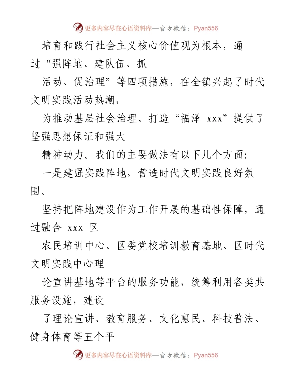 [工作总结] 乡镇文明实践 - xxx镇时代文明实践工作典型经验总结_1.docx_第2页