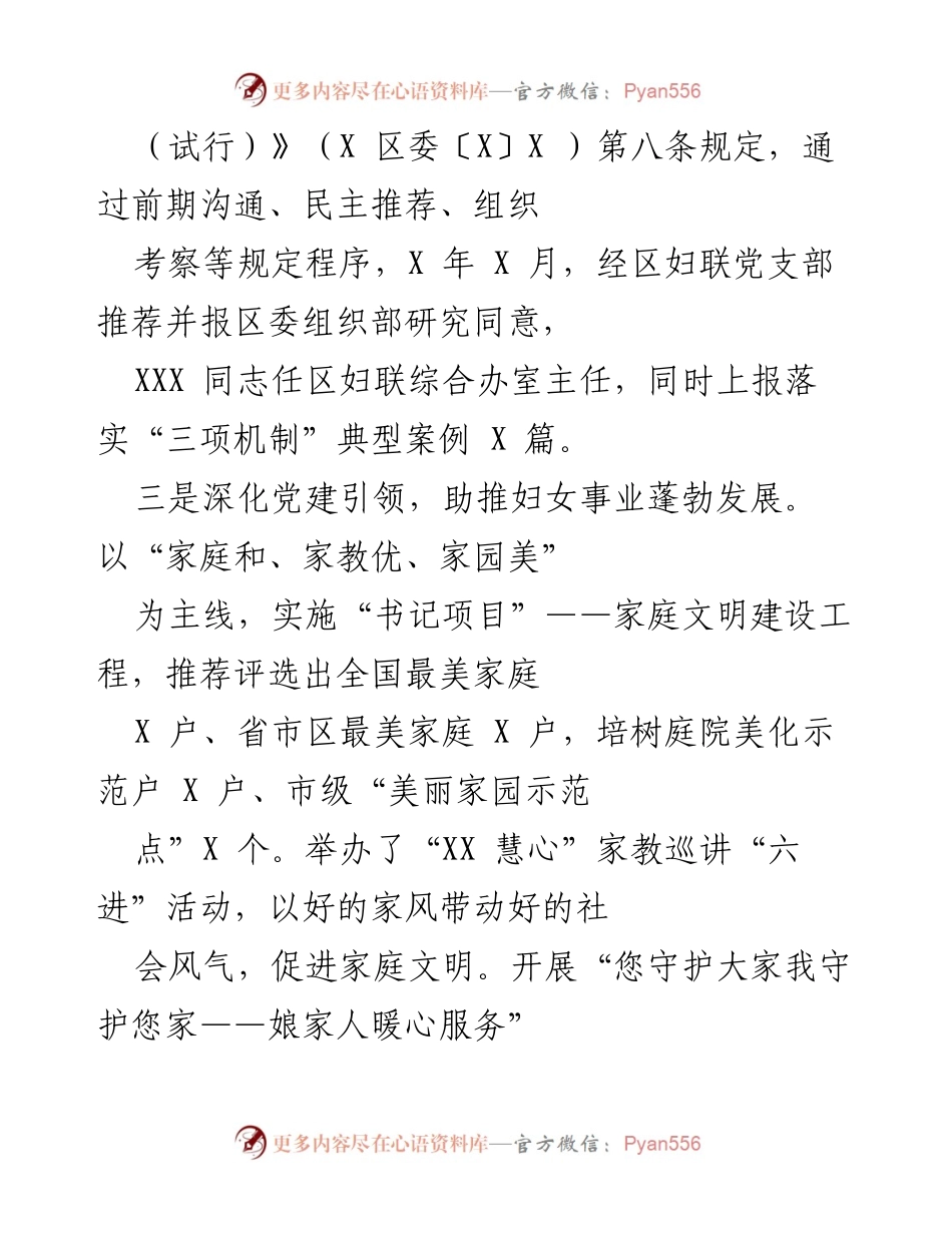 [工作总结] 党建工作会议 - X年度全面从严治党主体责任落实情况报告.docx_第2页