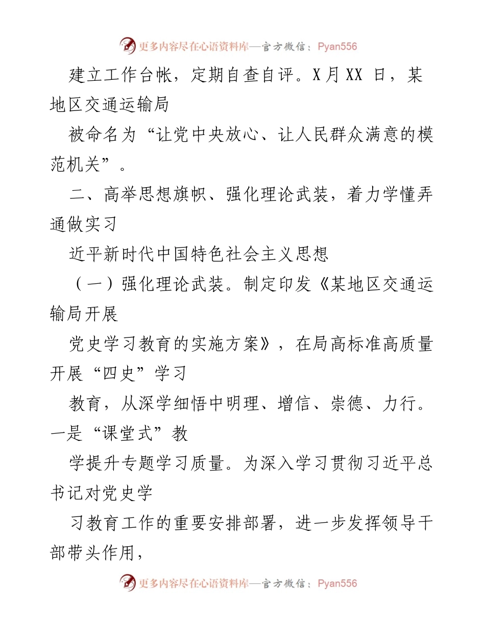 [工作总结] 交通运输局 - 加强理论武装与模范机关创建工作总结.docx_第2页