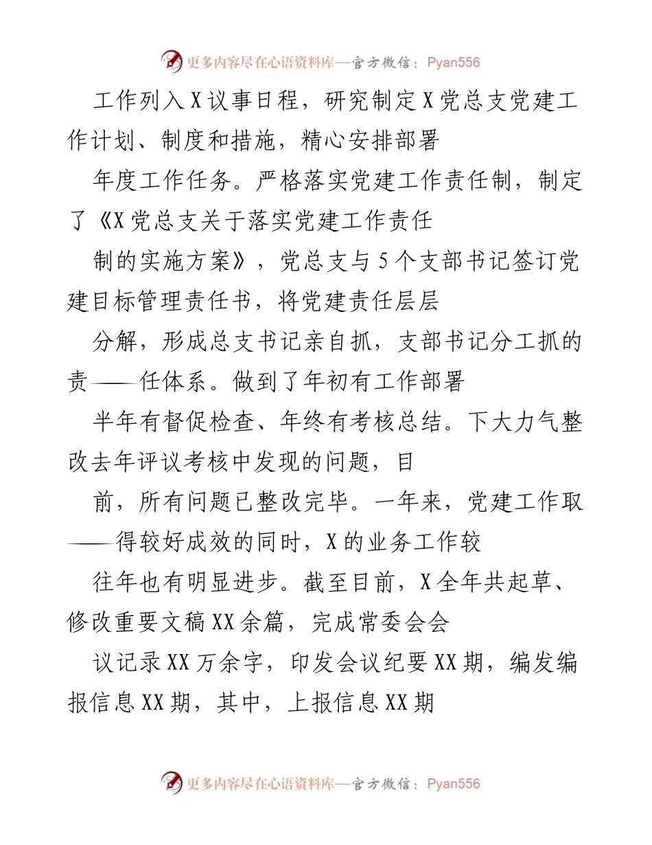 [工作总结] 党建工作总结 - 2020年X党总支党建工作成效与经验总结.docx_第2页