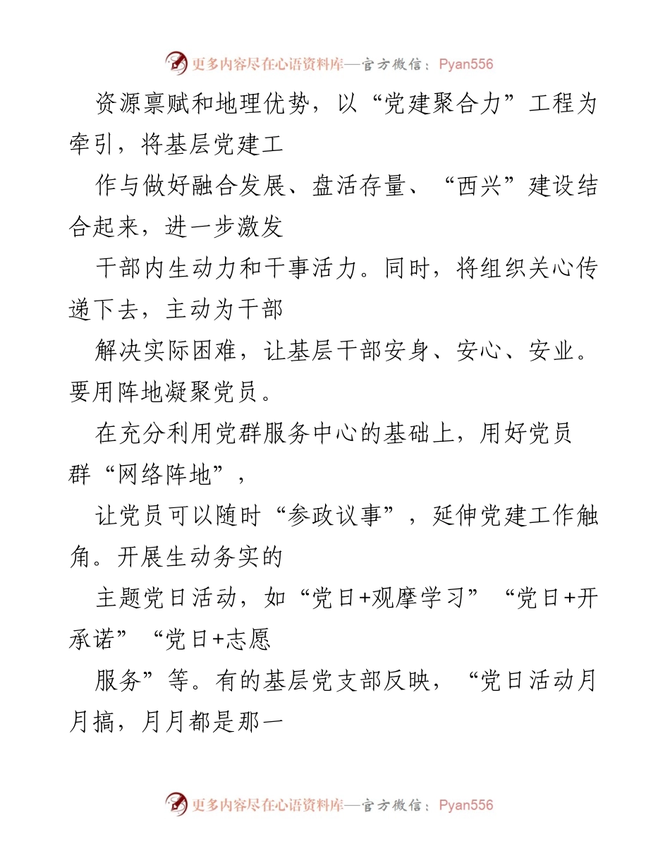 [工作总结] 党建工作会议 - 加强责任担当，推动基层党建工作创新发展.docx_第2页