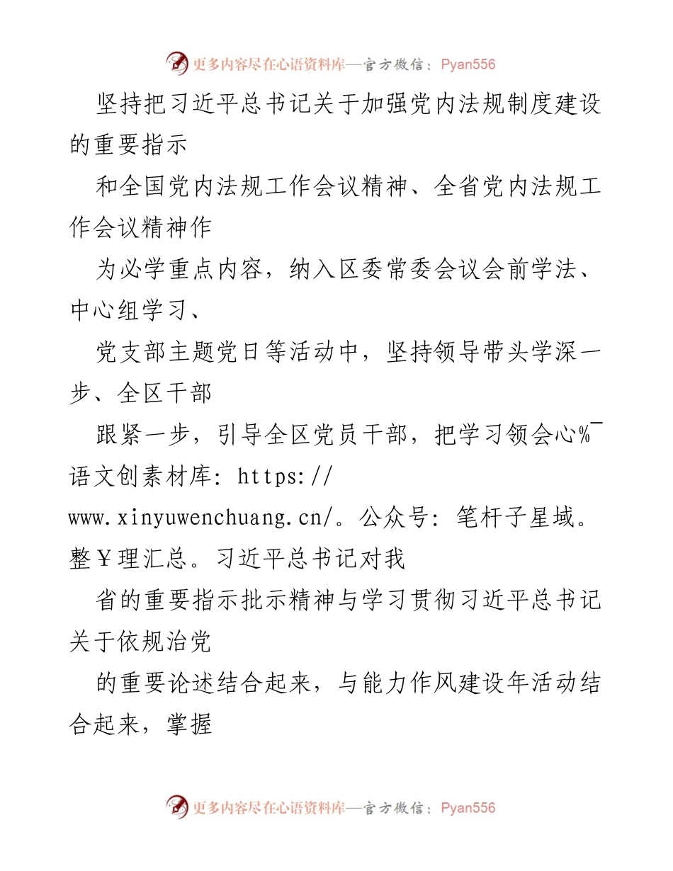 [工作总结] 党内法规工作 - XX 区党内法规工作情况汇报.docx_第2页