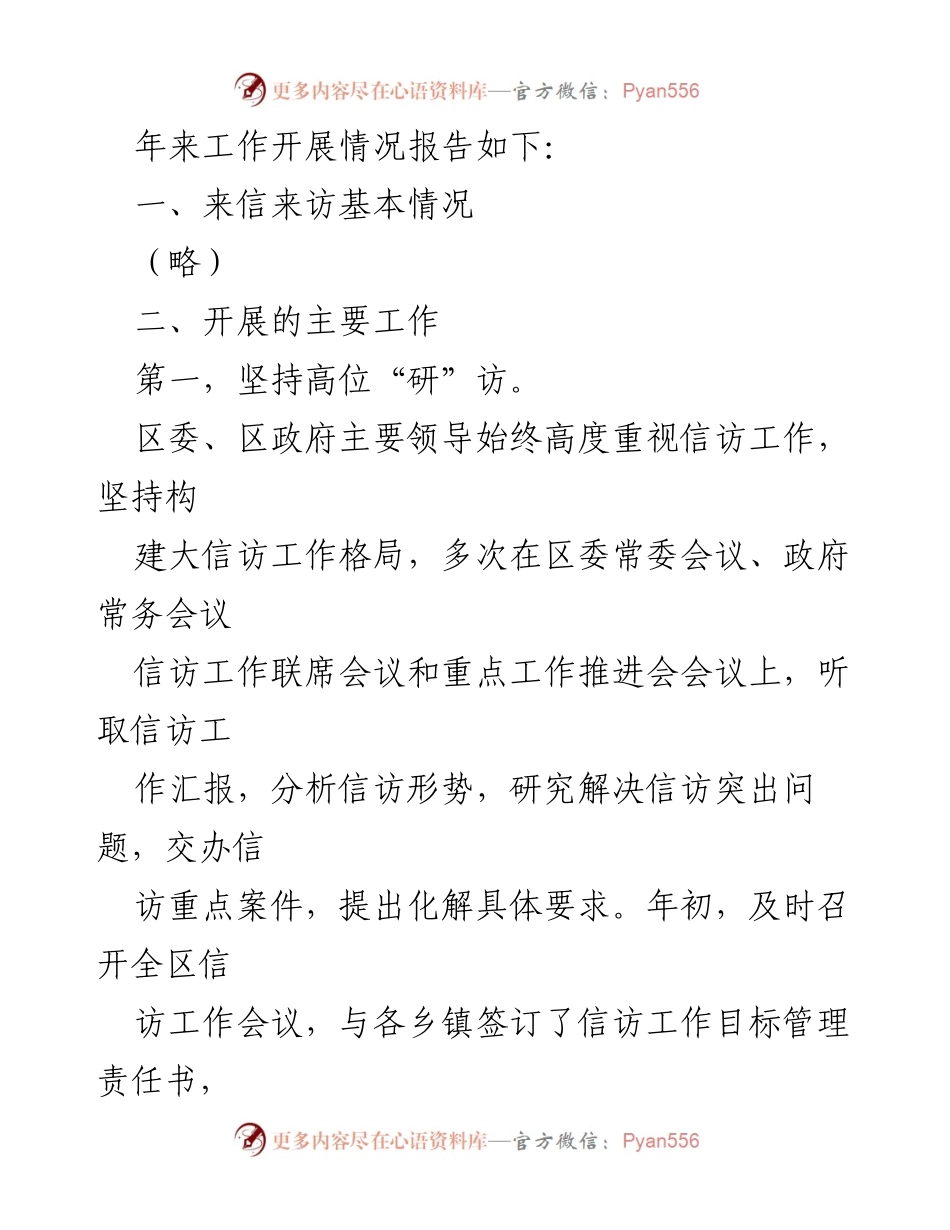 [工作总结] 信访工作会议 - 2023年信访工作情况汇报.docx_第2页