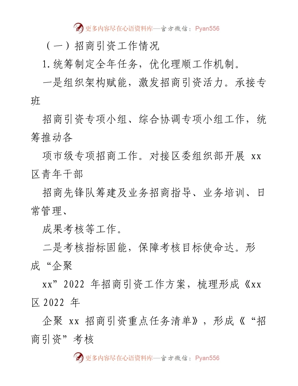 [工作总结] 企业服务中心 - 2022年度上半年工作总结与下半年工作思路.docx_第2页