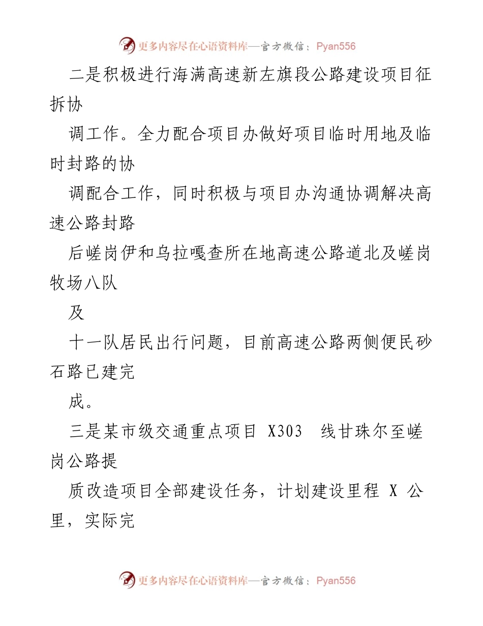 [工作总结] 交通运输局 - 2022年工作总结与2023年工作计划_3.docx_第2页