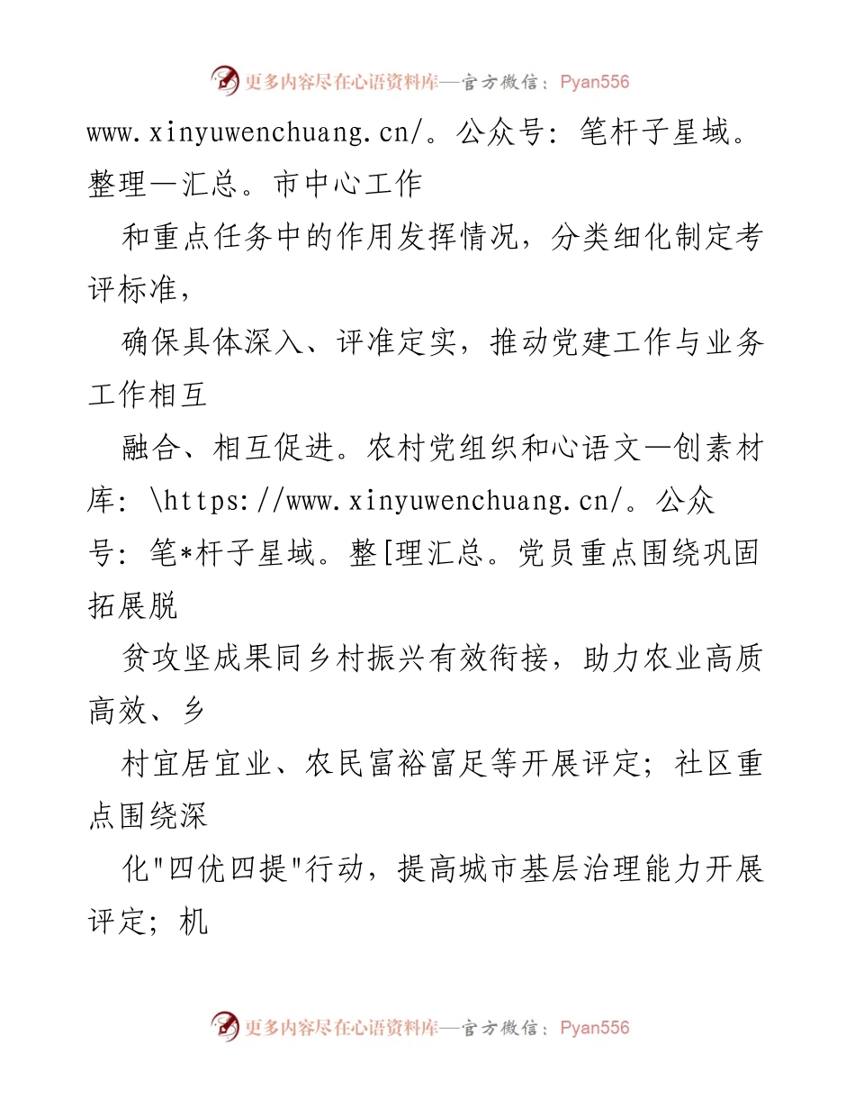[工作总结] 党建工作会议 - 深化“双评双定双承诺” 激发基层党组织与党员新动能.docx_第2页