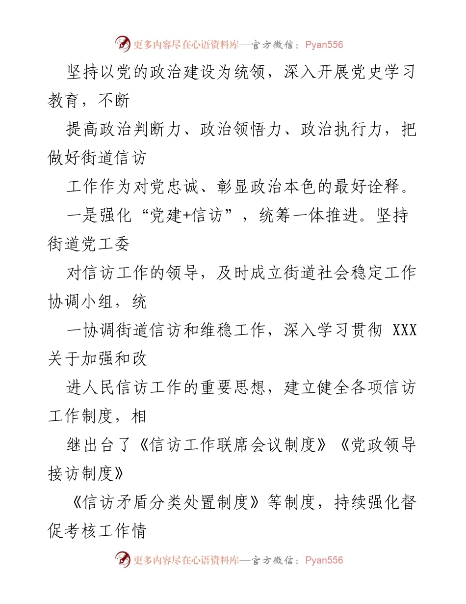 [工作总结] 信访工作 - 用心用情“解民结” 提能提效“暖民心”.docx_第2页