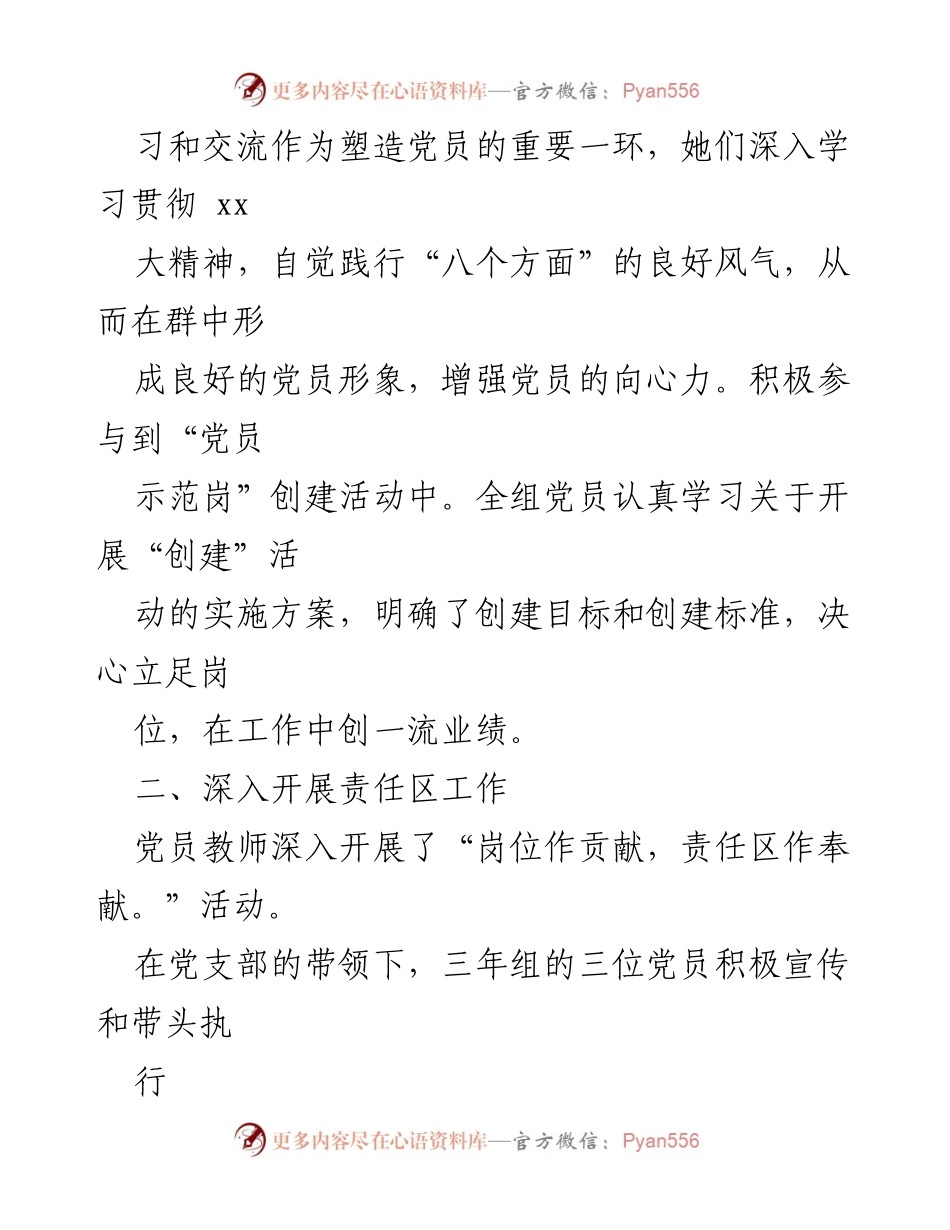 [工作总结] 党员示范岗情况汇报 - 发挥先锋模范作用，提升群体战斗力的党员示范岗工作总结.docx_第2页