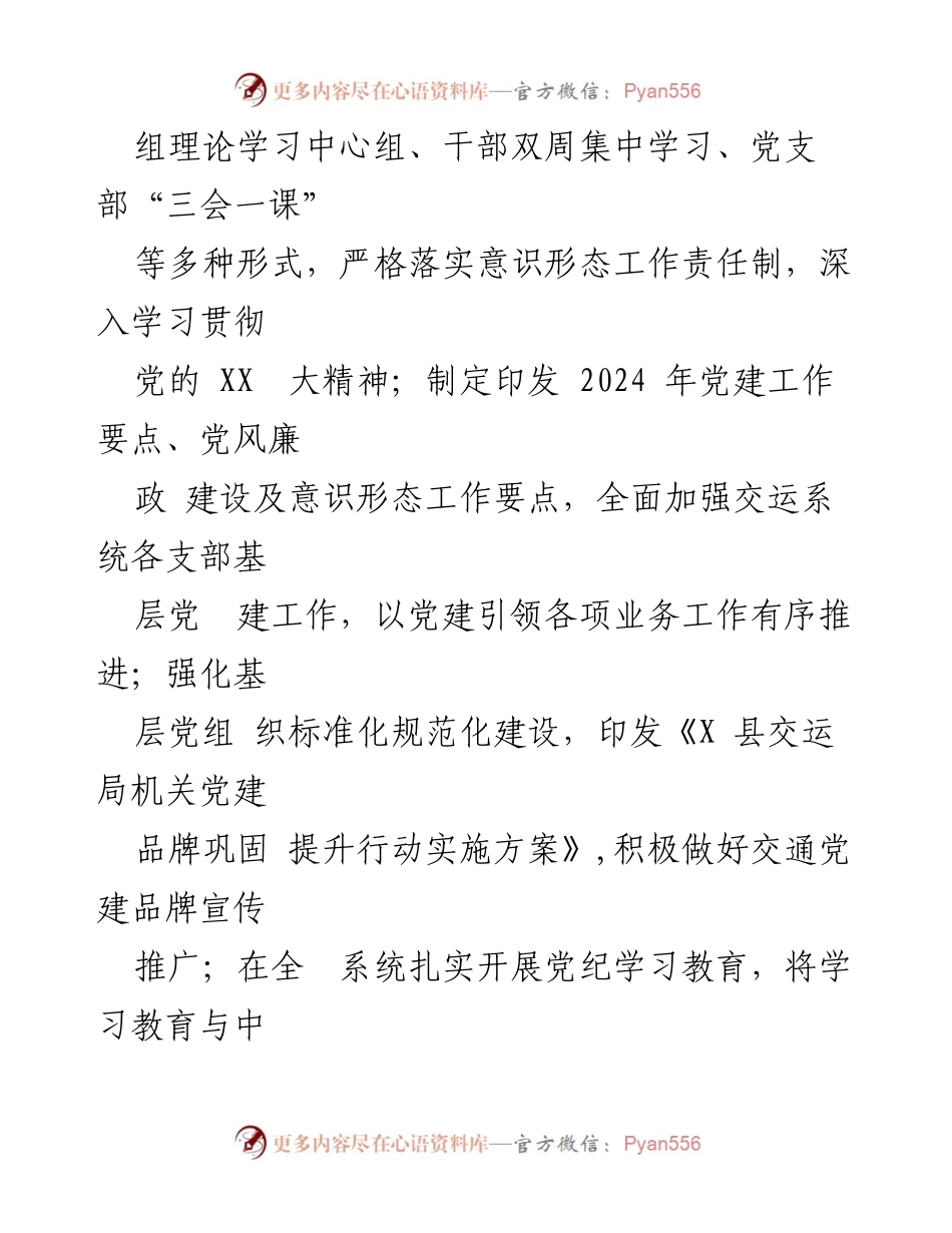 [工作总结] 交运局 - 2024年上半年工作总结及下半年工作安排.docx_第2页