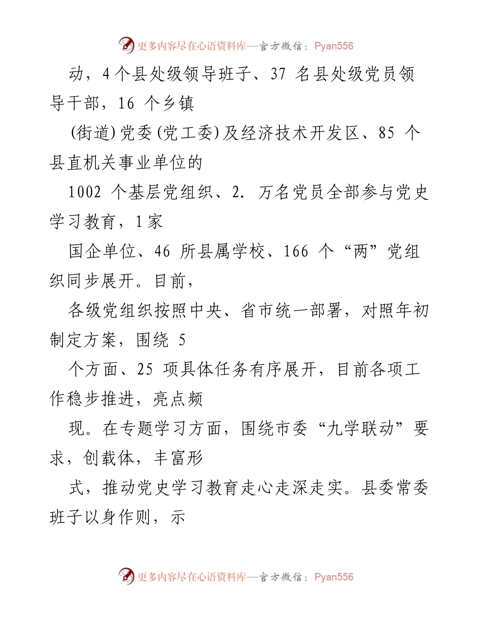 [工作总结] 党史学习教育 - XX县党史学习教育情况汇报.docx_第2页