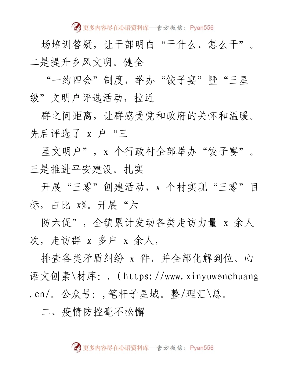 [工作总结] 乡镇能力作风建设年活动 - 乡镇能力作风建设年活动开展情况汇报.docx_第2页