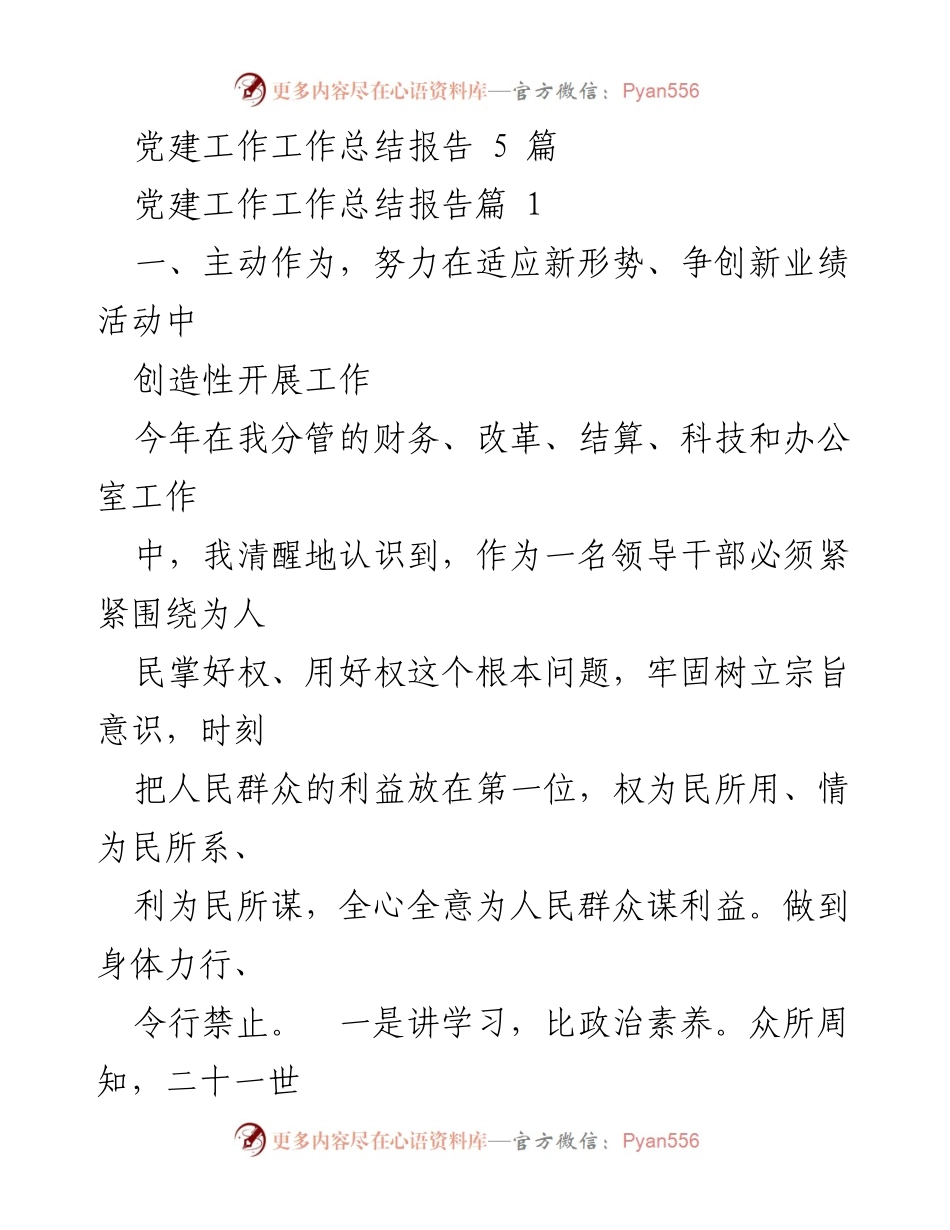 [工作总结] 党建工作 - 党建工作年度总结报告.docx_第1页