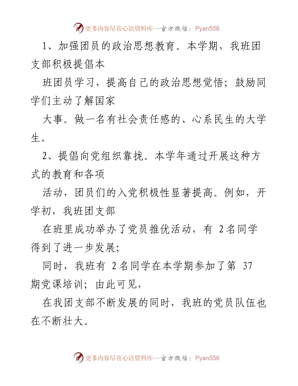 [工作总结] 企业团支部 - 一学年团支部工作总结与展望_1.docx_第2页