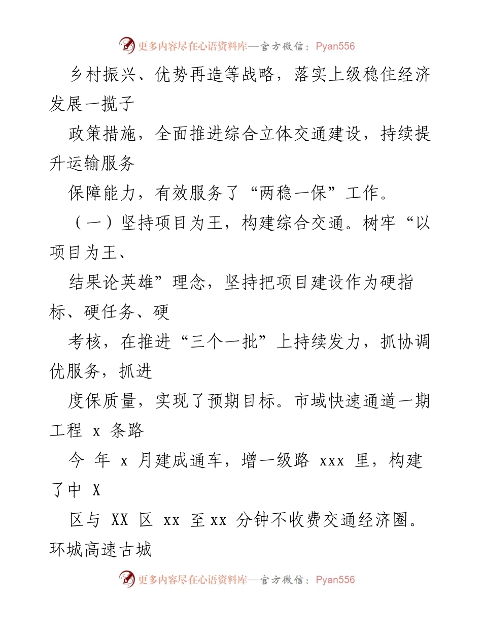 [工作总结] 交通运输局 - 2022年上半年交通运输工作总结与下半年计划报告.docx_第2页