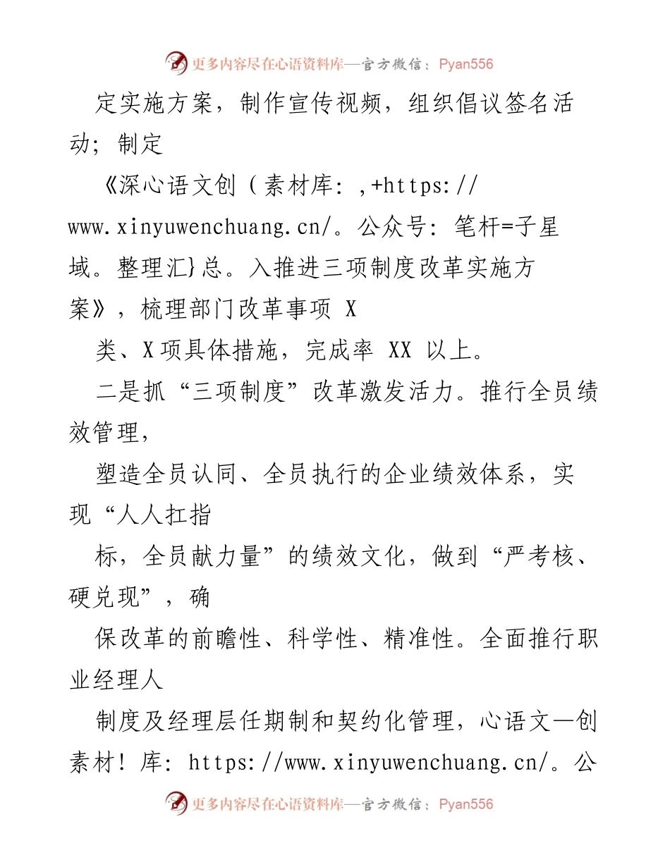 [工作总结] 人力资源部年终会议 - 2023年度人力资源工作总结与2024年计划.docx_第2页