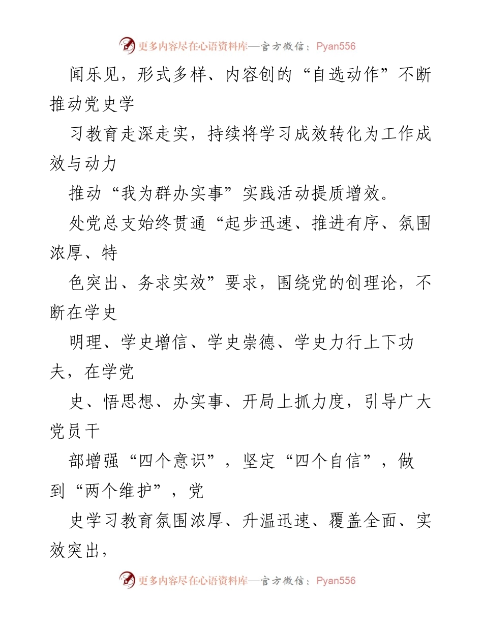 [工作总结] 党史学习教育 - 党史学习教育工作总结与实践成效分析.docx_第2页