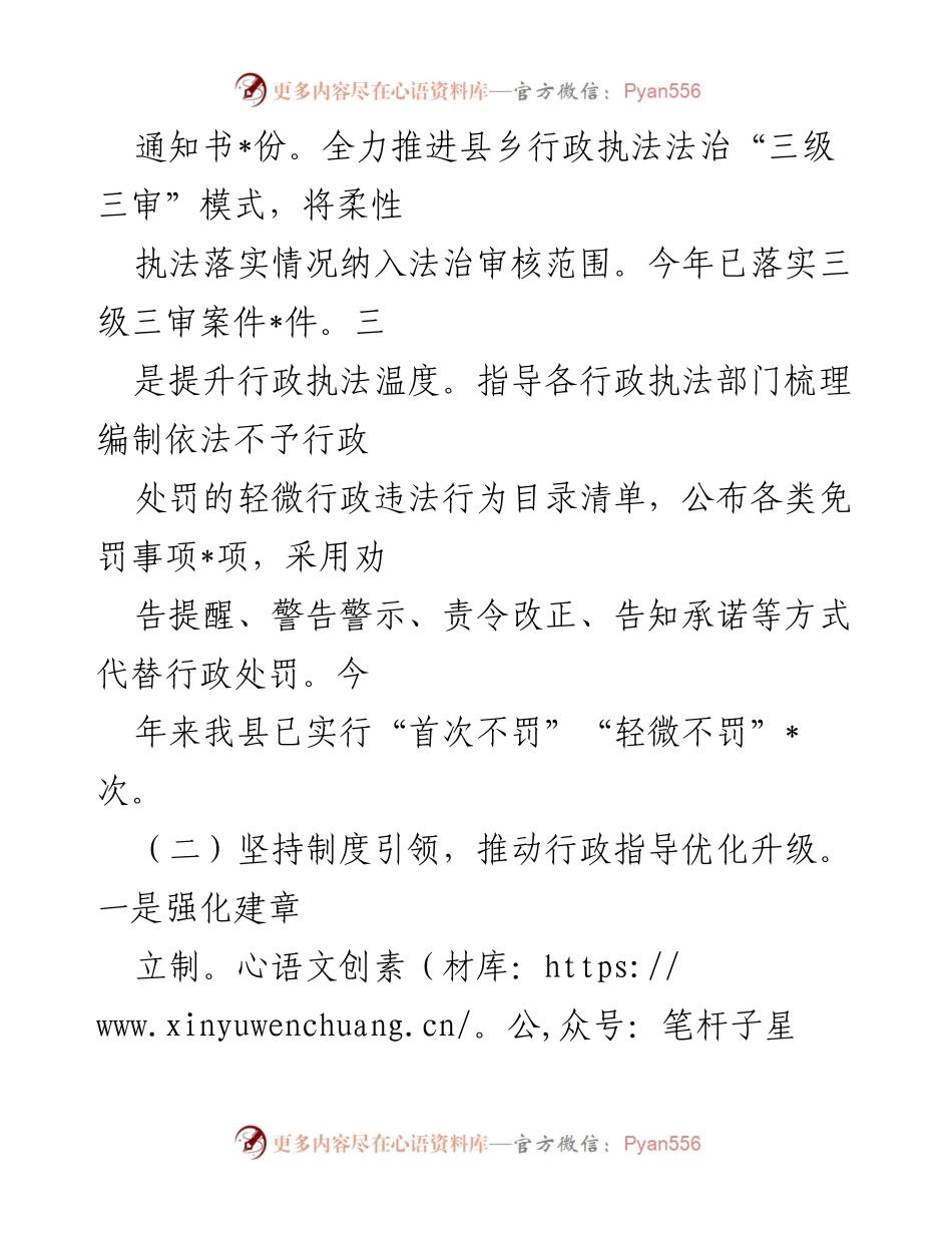 [工作总结] 会议汇报 - 柔性执法工作推进情况总结报告.docx_第2页
