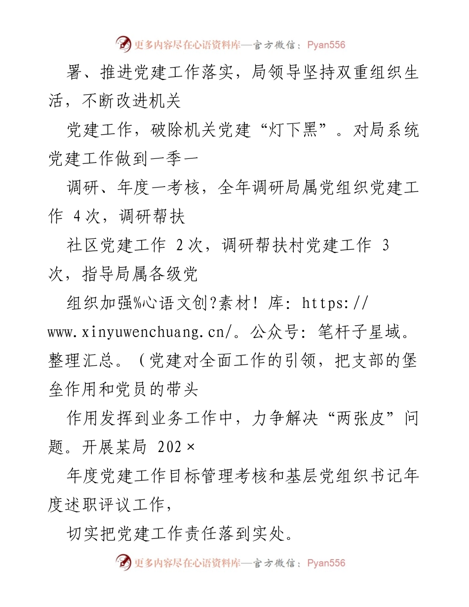 [工作总结] 党建工作 - 202X年某局党建工作总结报告.docx_第2页