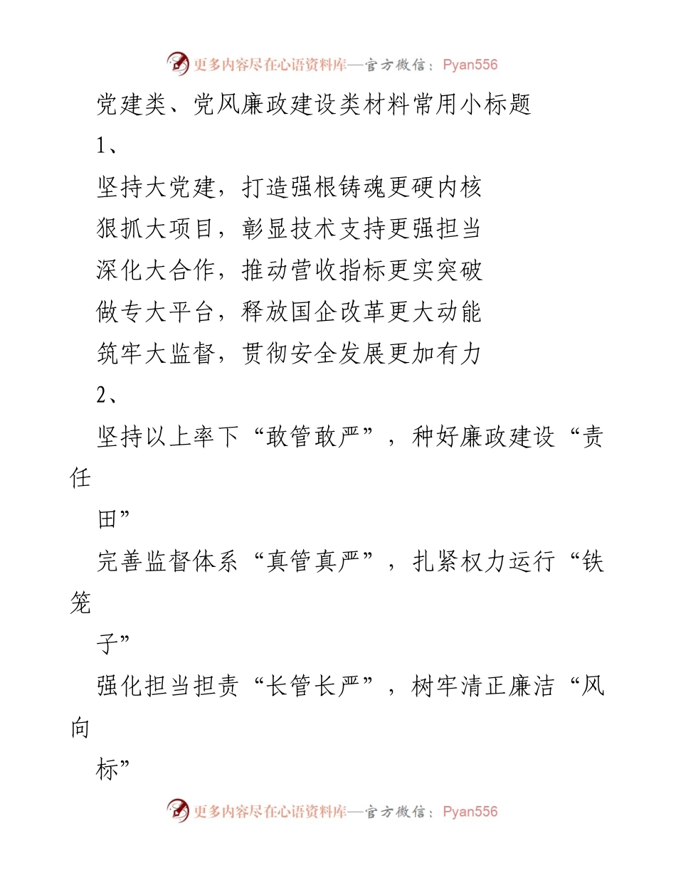 [工作总结] 党建与廉政建设 - 深化党建引领，推动责任落实与廉政建设.docx_第1页