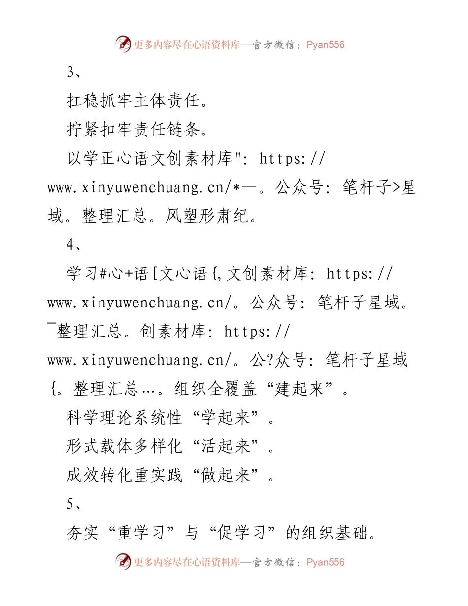 [工作总结] 党建与廉政建设 - 深化党建引领，推动责任落实与廉政建设.docx_第2页