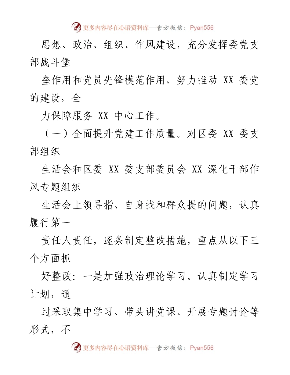 [工作总结] 党委（党组）年度会议 - 2023年度党建工作总结与2024年工作计划.docx_第2页