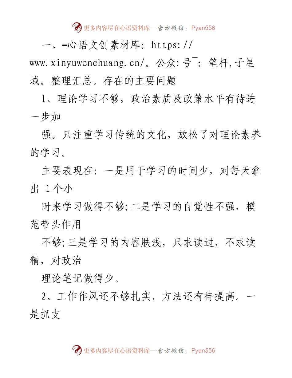 [工作总结] 党员整改 - 党员整改清单及措施总结.docx_第2页