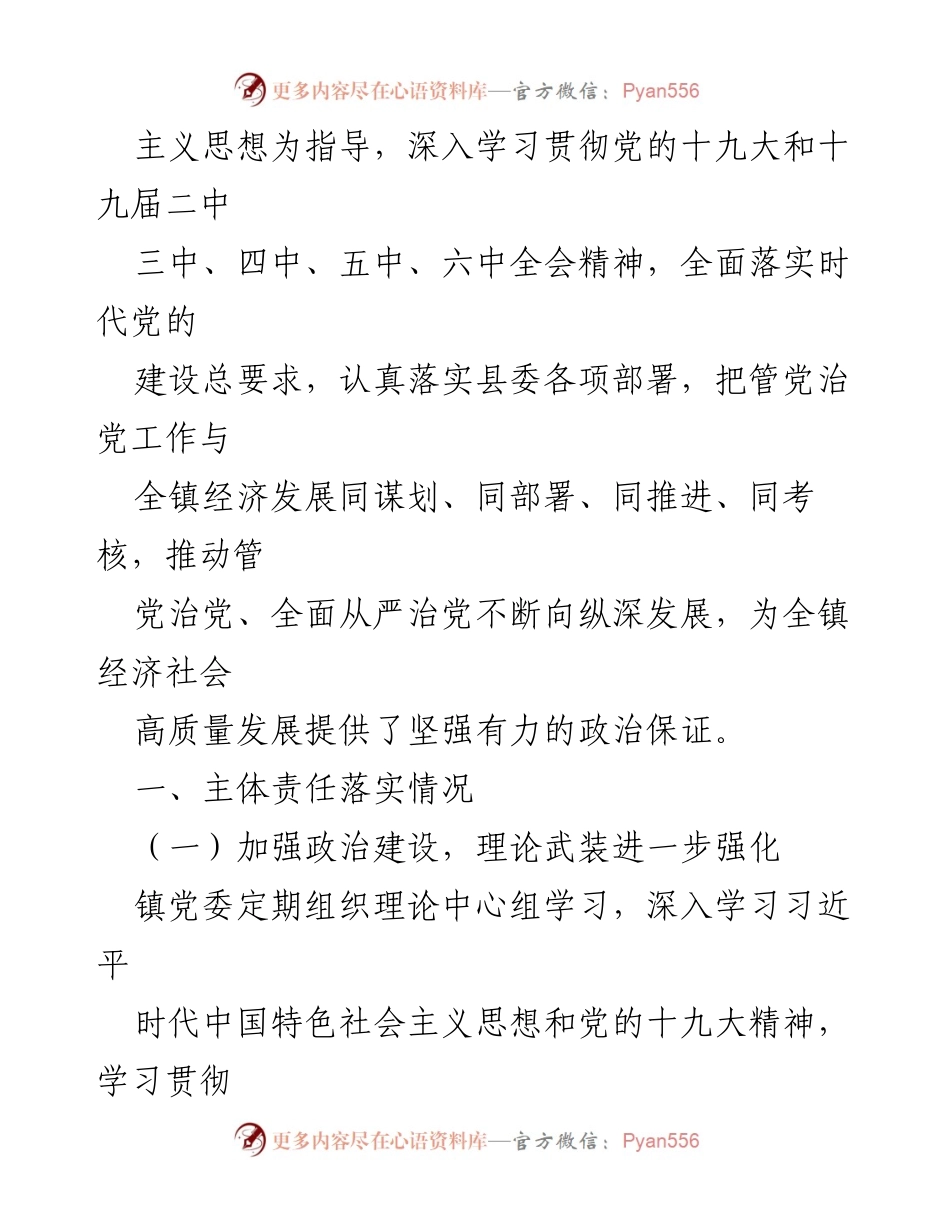 [工作总结] 党委半年工作总结 - 2022年上半年全面从严治党工作汇报材料汇编.docx_第2页