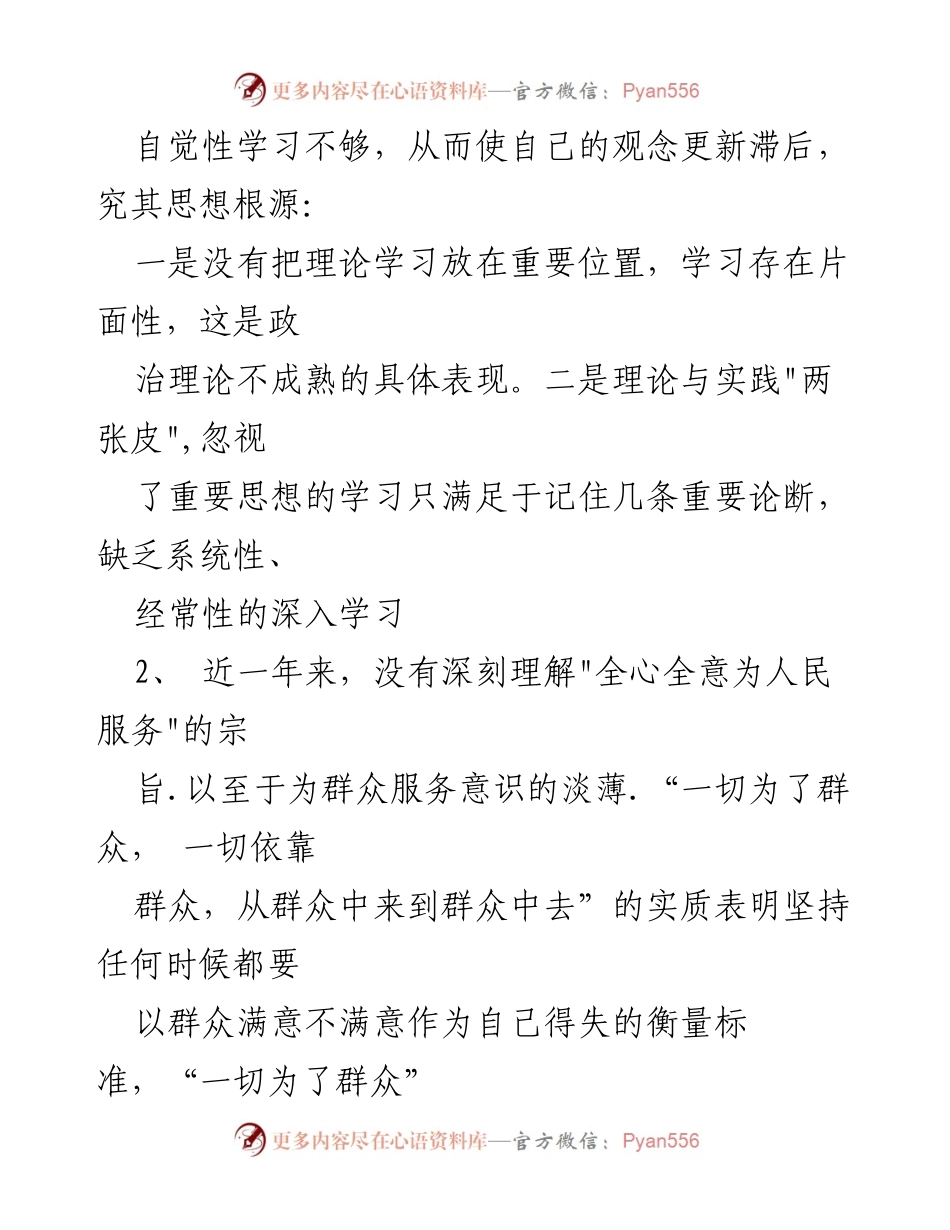 [工作总结] 党员教师 - 党员问题清单与整改措施分析.docx_第2页