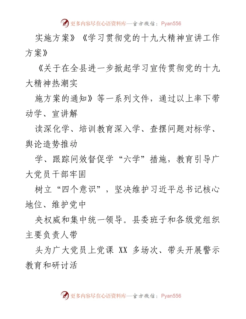 [工作总结] 党建工作会议 - 全面落实党的十九大精神的基层党建工作总结.docx_第1页