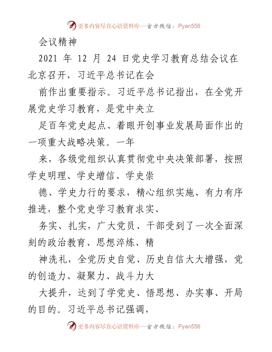 [工作总结] 党史学习教育总结大会 - X 市财政系统党史学习教育总结与工作计划.docx_第2页