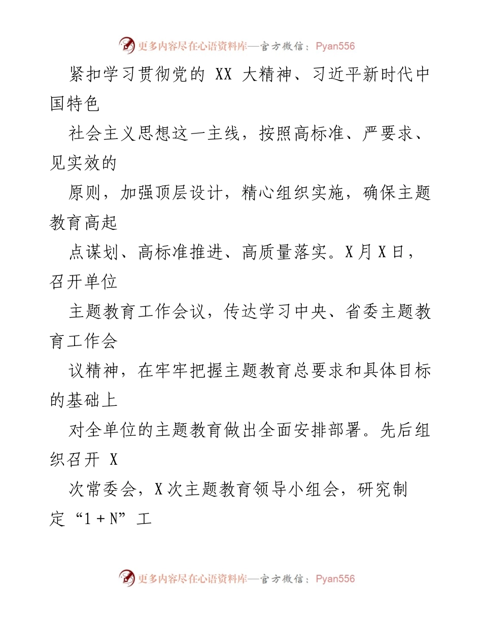 [工作总结] 党委会议 - 2023年主题教育工作总结与未来计划汇报.docx_第2页