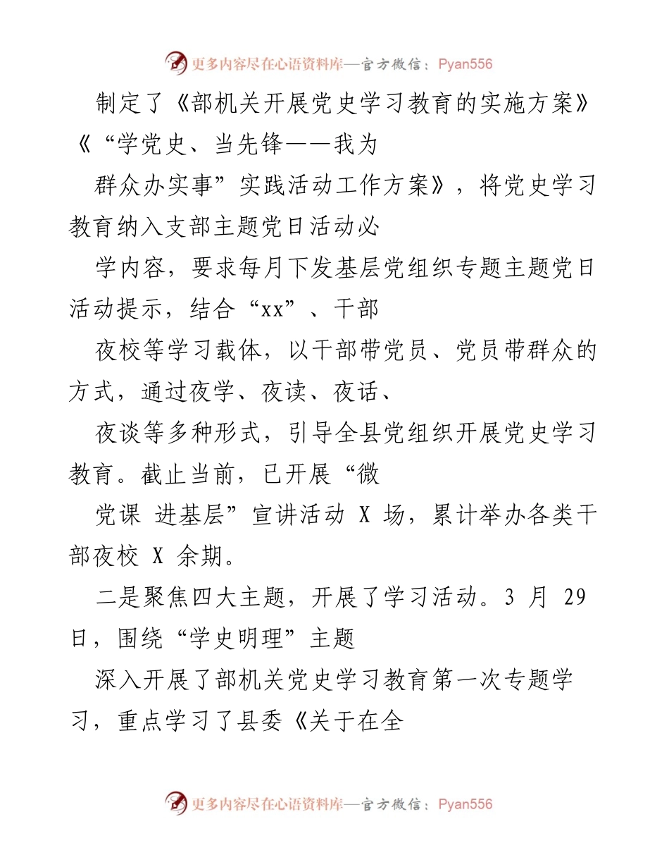 [工作总结] 党史学习教育 - xx县县委组织部党史学习教育工作总结报告.docx_第2页